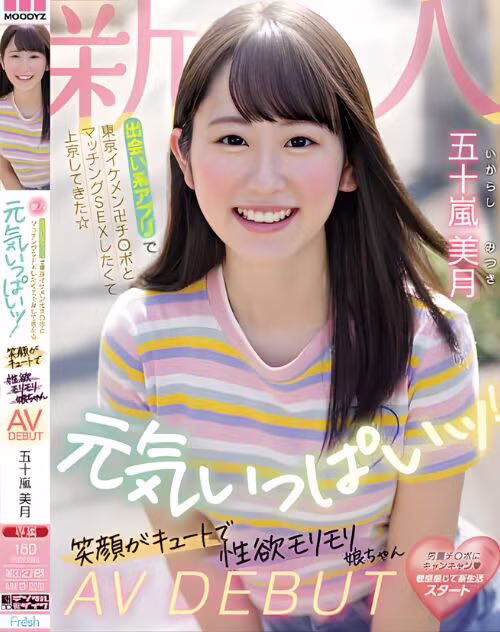 Igarashi Mizuki